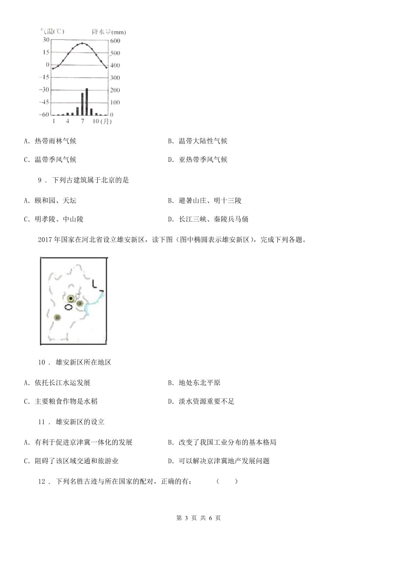 南昌市2020年地理八年级下册6.4祖国的首都——北京同步练习B卷_第3页