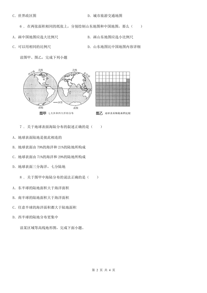 西宁市2019-2020年度七年级上学期期中地理试题B卷_第2页