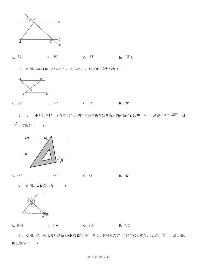 数学七年级下第五章 相交线与平行线 全章综合训练_第2页