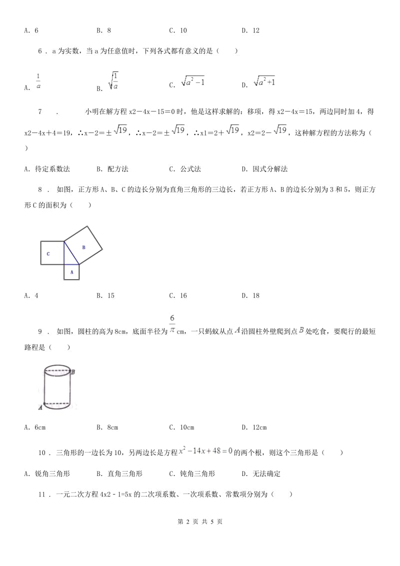 济南市2019-2020学年八年级下学期期中数学试题B卷_第2页