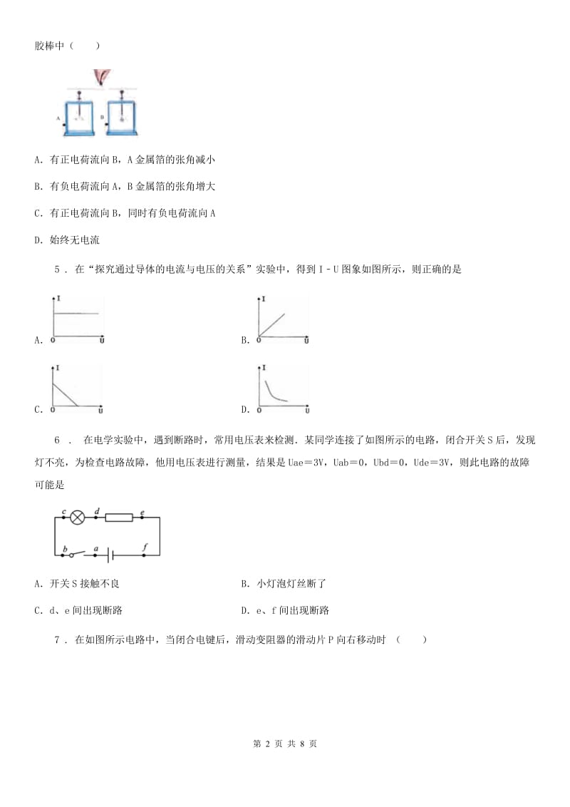 广州市2019-2020年度九年级（上）期中考试物理试题B卷_第2页