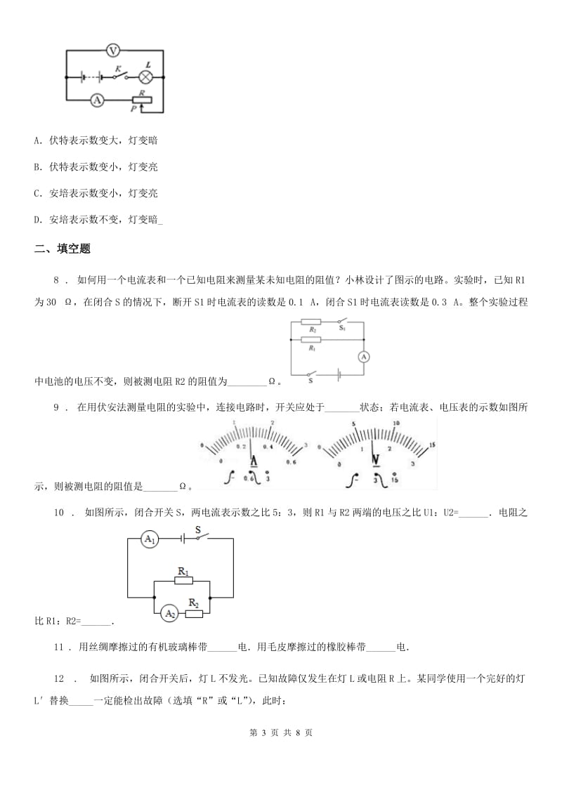 广州市2019-2020年度九年级（上）期中考试物理试题B卷_第3页