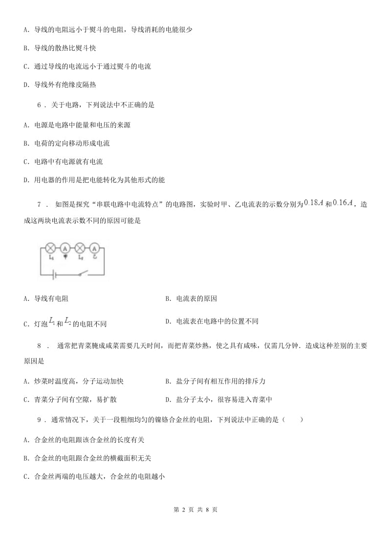 广州市2020年（春秋版）九年级（上）期末考试物理试题A卷_第2页
