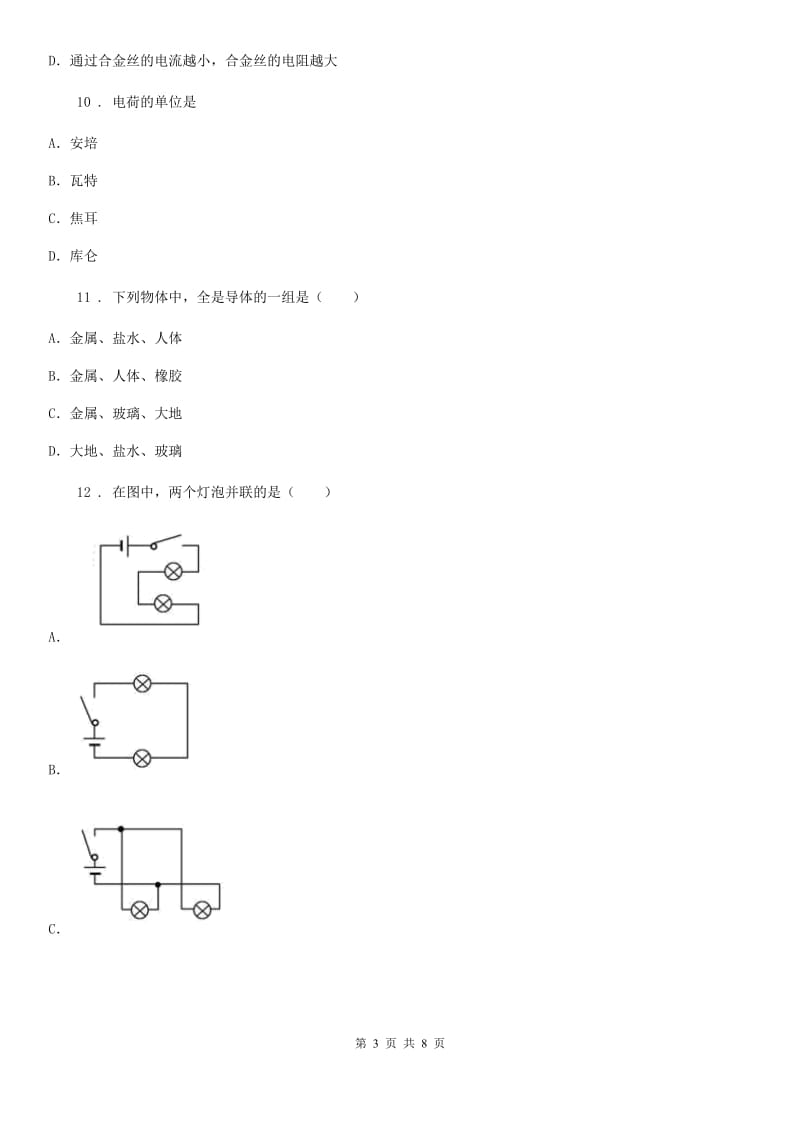 广州市2020年（春秋版）九年级（上）期末考试物理试题A卷_第3页