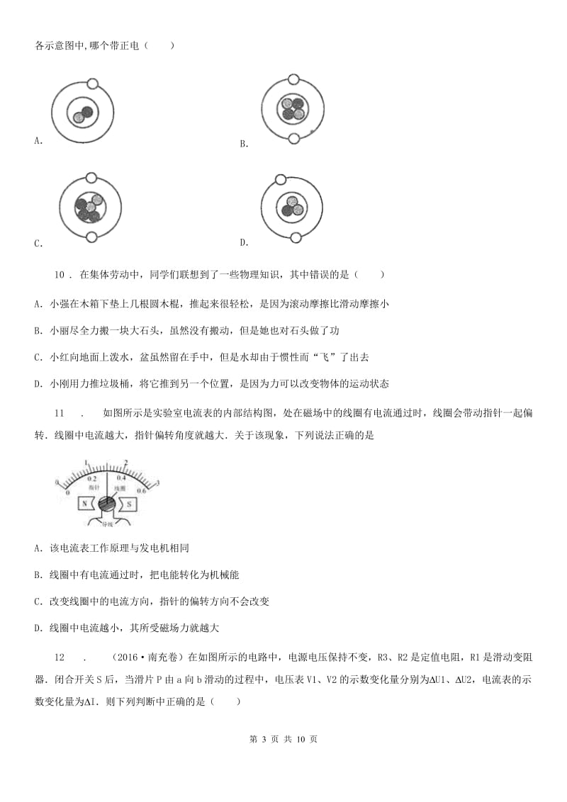 昆明市2020年九年级下学期中考一模物理试题D卷_第3页