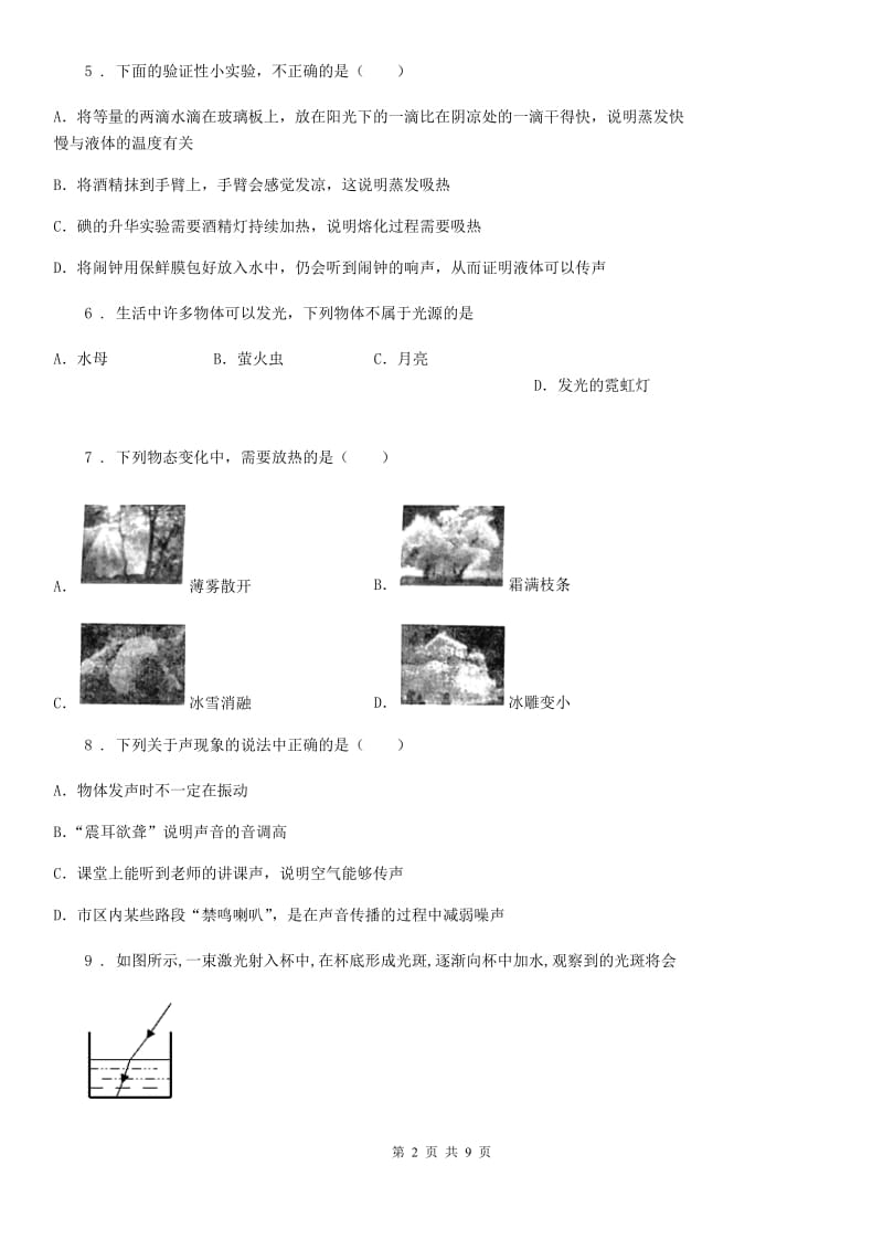 南宁市2019-2020年度八年级12月月考物理试题（第三次质量抽测）D卷_第2页