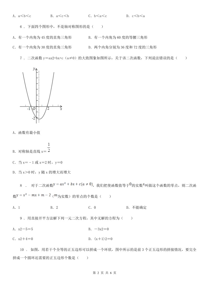 西宁市2020版九年级上学期期末数学试题C卷_第2页
