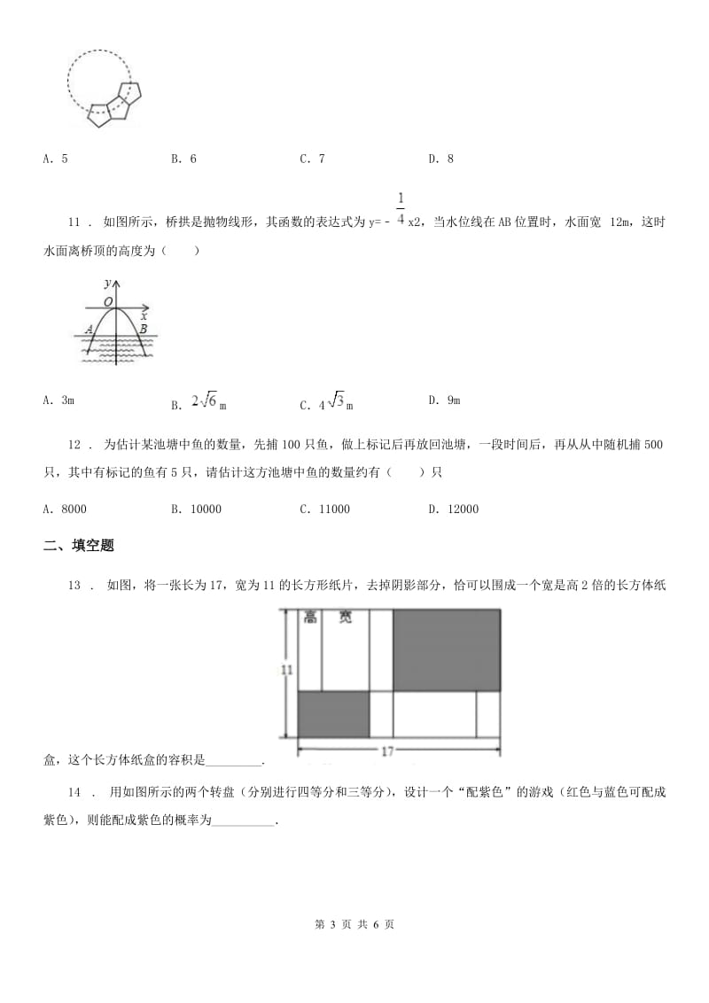 西宁市2020版九年级上学期期末数学试题C卷_第3页