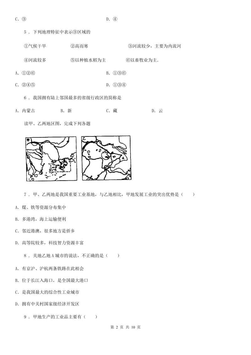 河南省2020年七年级上学期期中地理试题（I）卷_第2页