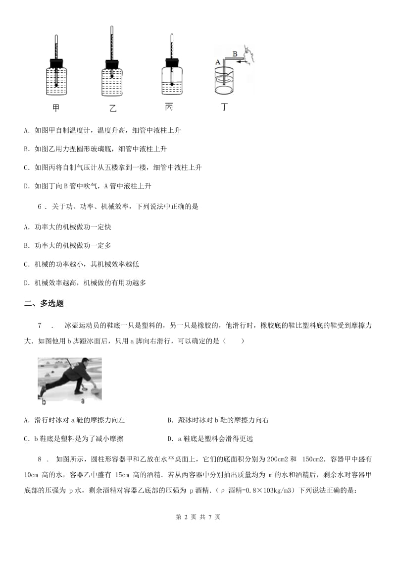 陕西省2020年八年级（下）期末物理试题B卷_第2页