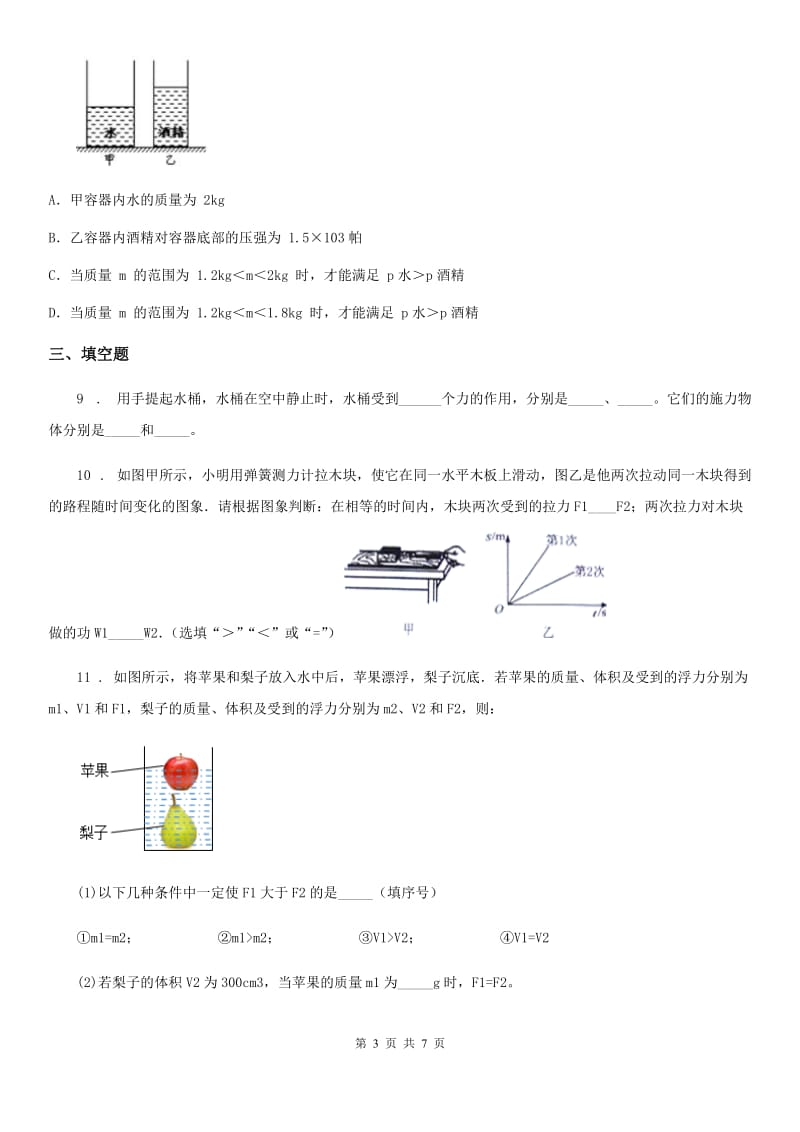 陕西省2020年八年级（下）期末物理试题B卷_第3页