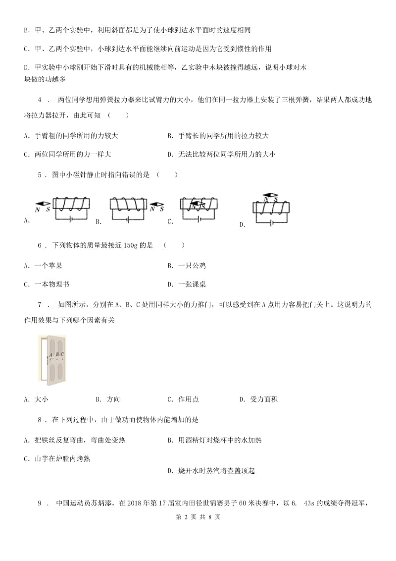 河北省2020版八年级全册物理 第六章 熟悉而陌生的力 练习题A卷_第2页