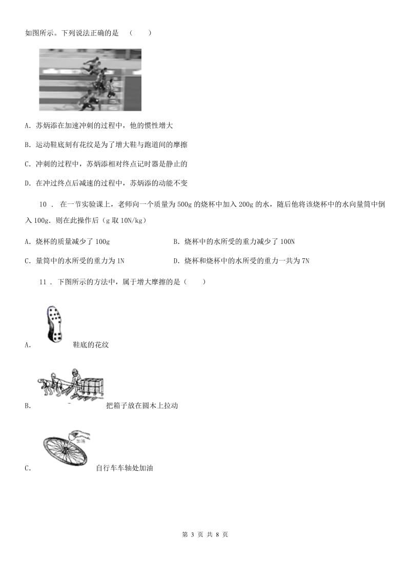 河北省2020版八年级全册物理 第六章 熟悉而陌生的力 练习题A卷_第3页