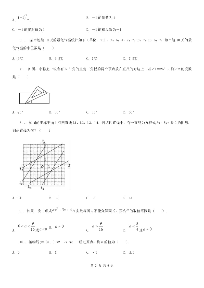 南京市2019-2020学年中考数学一模试题（I）卷_第2页