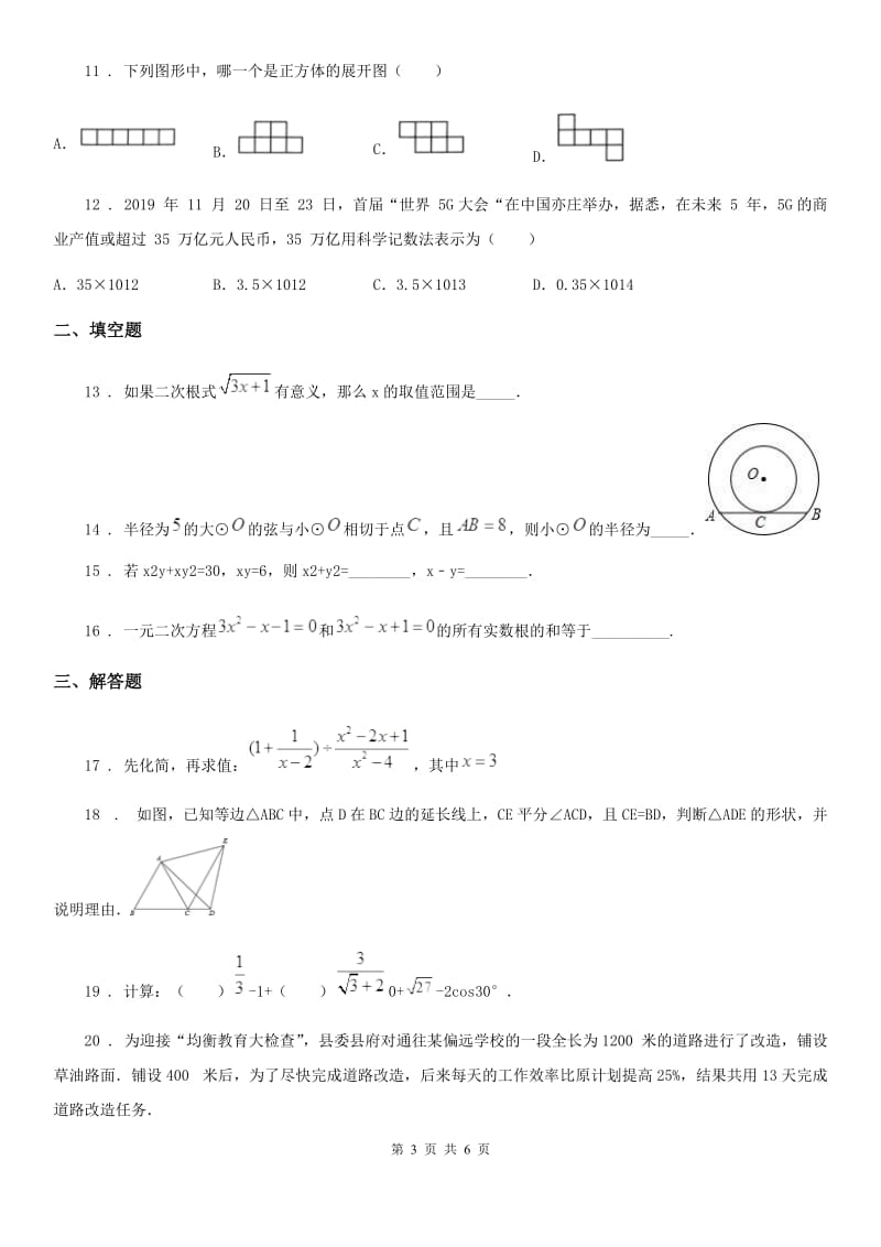 南京市2019-2020学年中考数学一模试题（I）卷_第3页