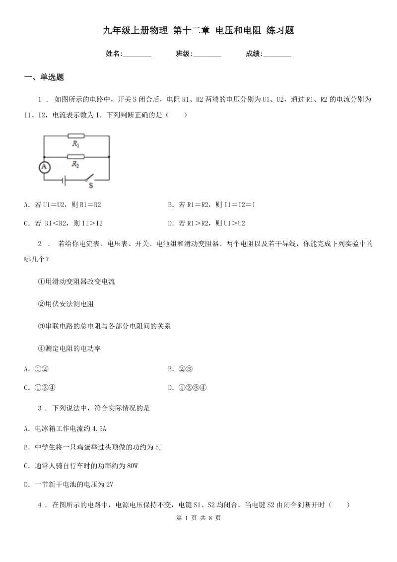 九年级上册物理 第十二章 电压和电阻 练习题_第1页