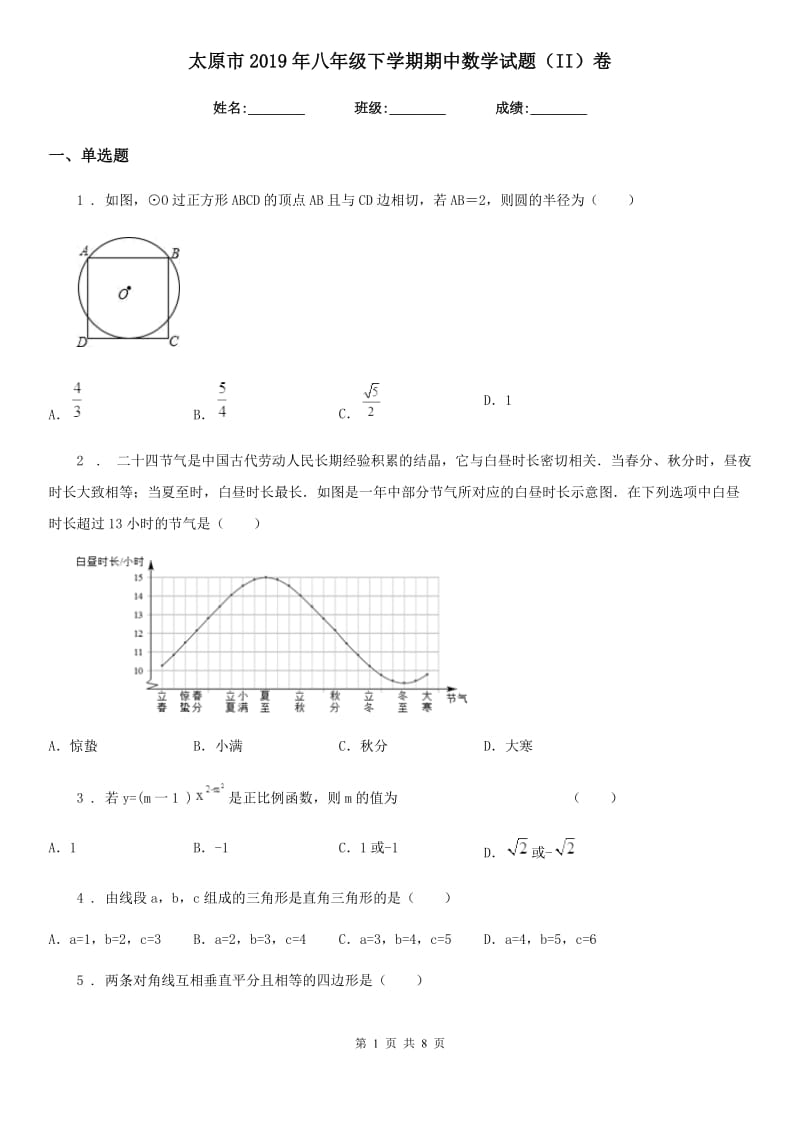 太原市2019年八年级下学期期中数学试题（II）卷_第1页