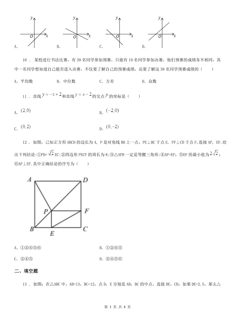 太原市2019年八年级下学期期中数学试题（II）卷_第3页