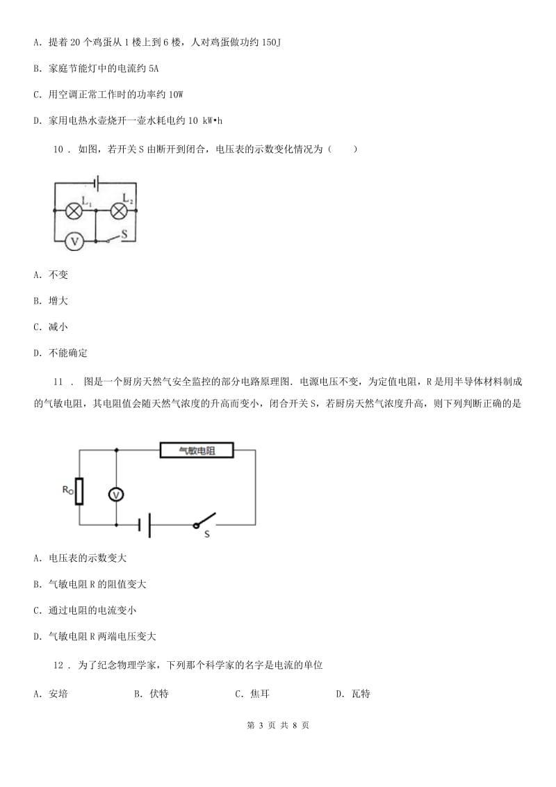 贵阳市2020年（春秋版）九年级物理全册：9.5“测量电压”知识达标练习题（II）卷_第3页