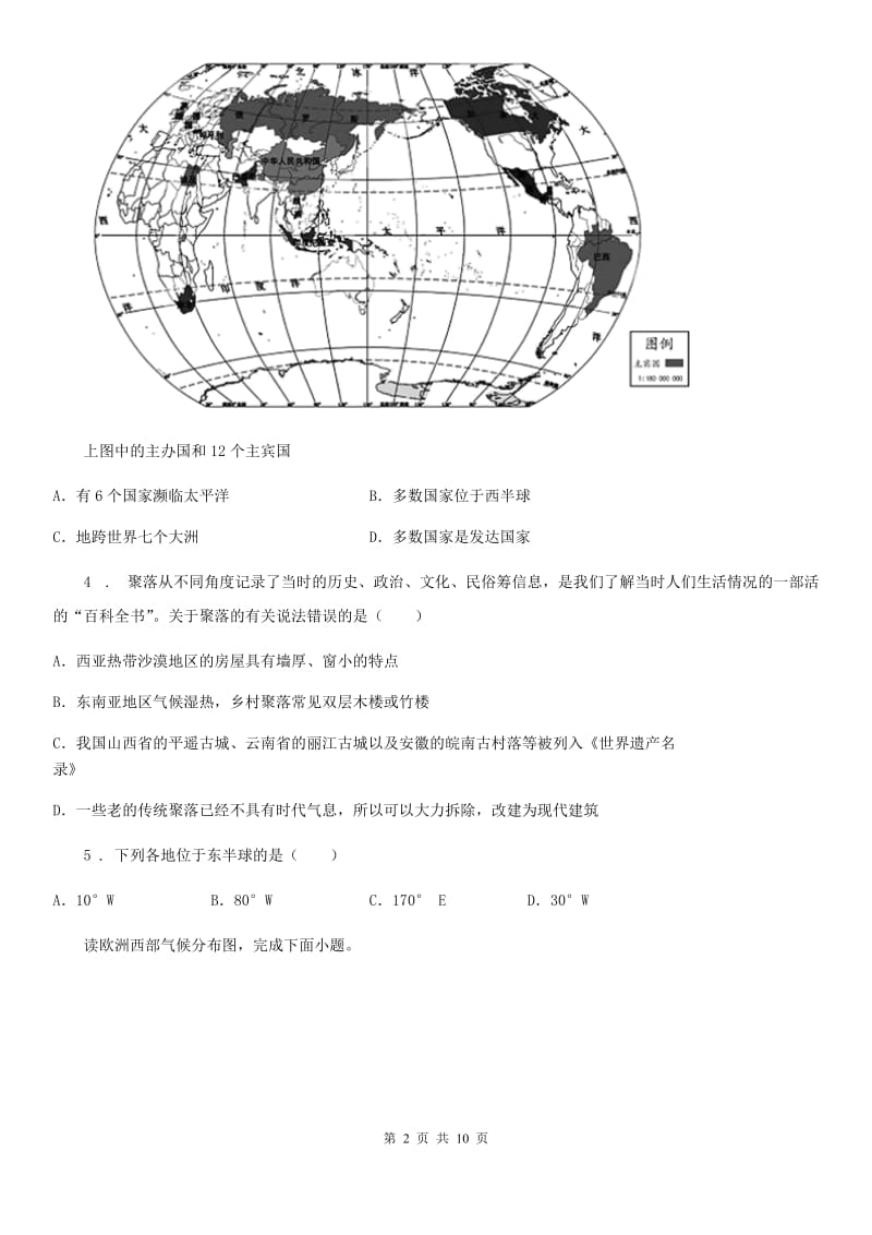 重庆市2020版七年级上学期期中考试地理试题C卷_第2页