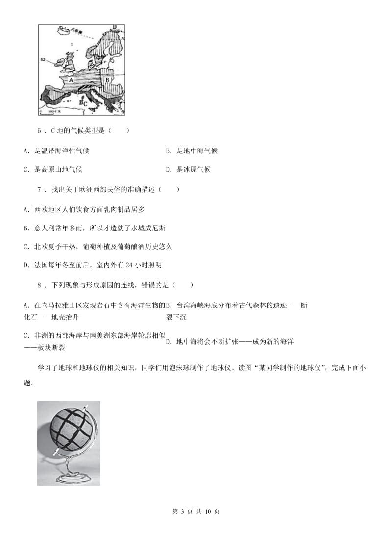 重庆市2020版七年级上学期期中考试地理试题C卷_第3页