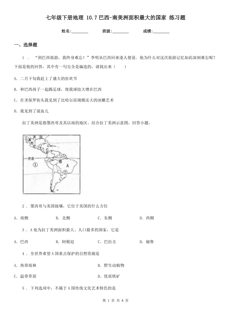 七年级下册地理 10.7巴西-南美洲面积最大的国家 练习题_第1页