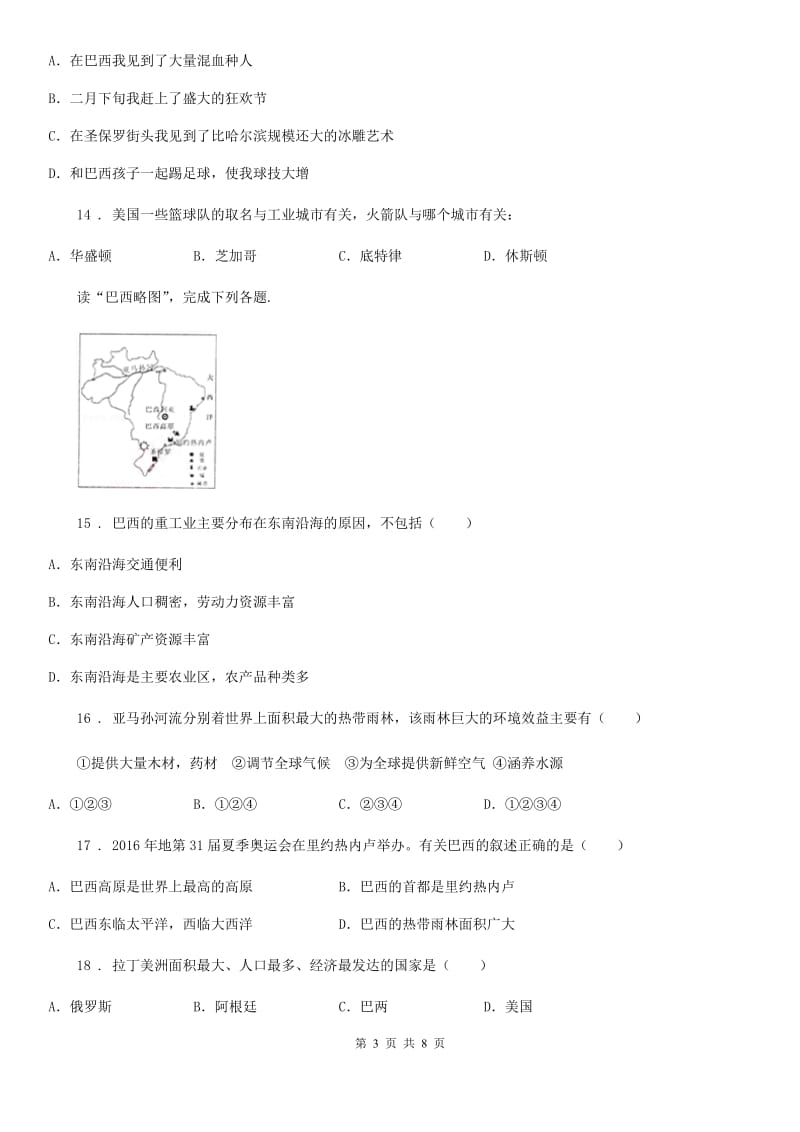 七年级下册地理 10.7巴西-南美洲面积最大的国家 练习题_第3页