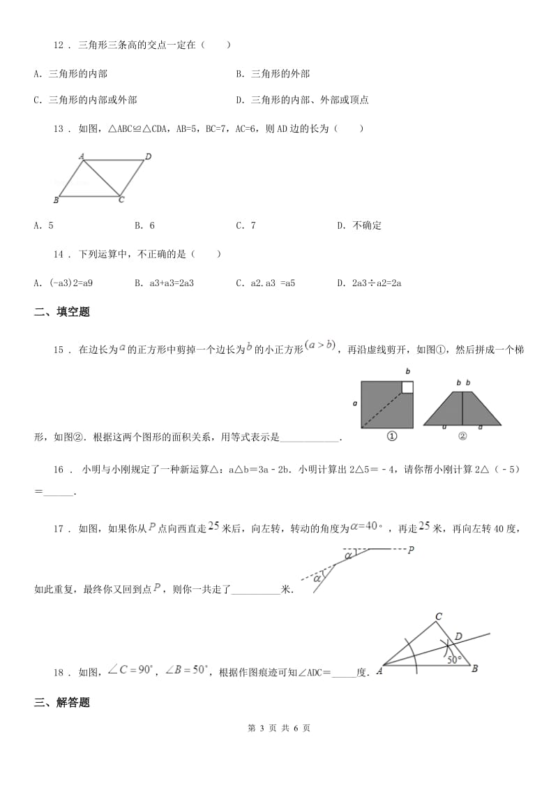 山西省2020版八年级上学期期末数学试题D卷_第3页