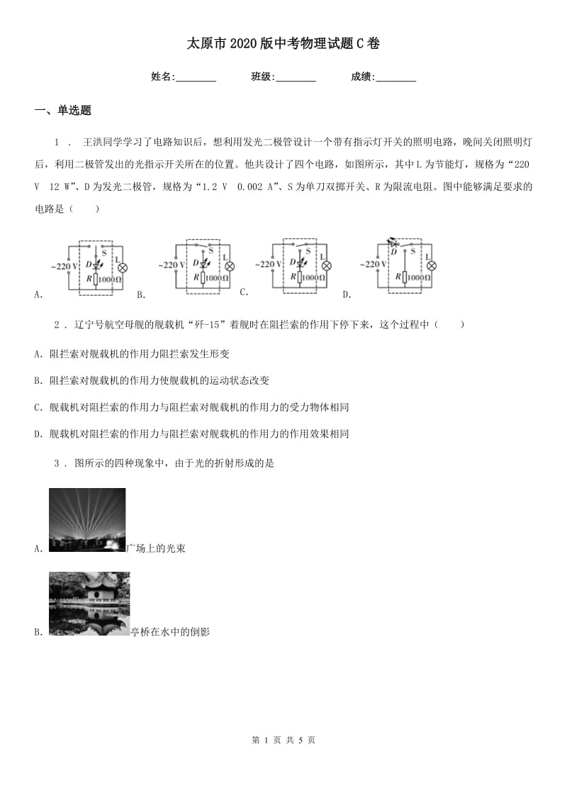 太原市2020版中考物理试题C卷_第1页