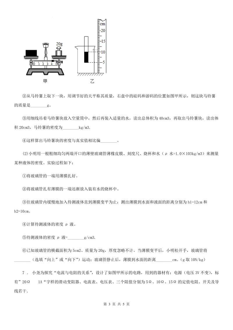 太原市2020版中考物理试题C卷_第3页