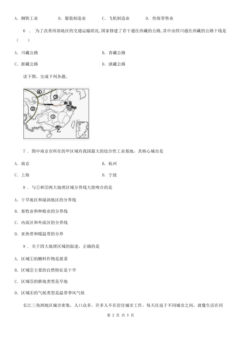 合肥市2019-2020学年八年级地理上册第四章中国的经济发展单元测试题B卷_第2页