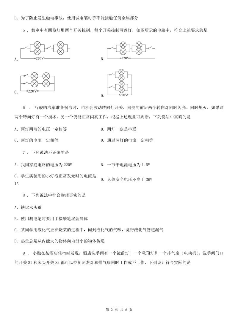 西安市2019-2020学年九年级物理：生活用电模块--家庭电路的组成和连接训练题（II）卷_第2页