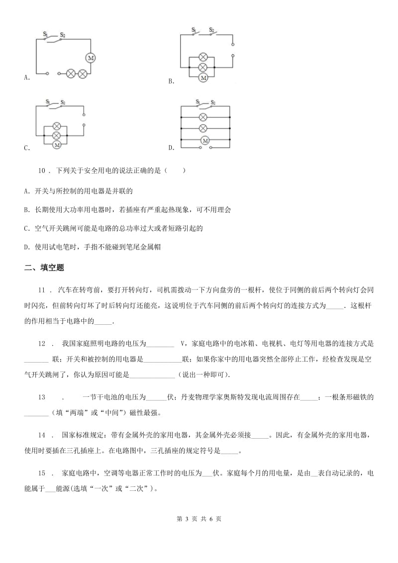 西安市2019-2020学年九年级物理：生活用电模块--家庭电路的组成和连接训练题（II）卷_第3页