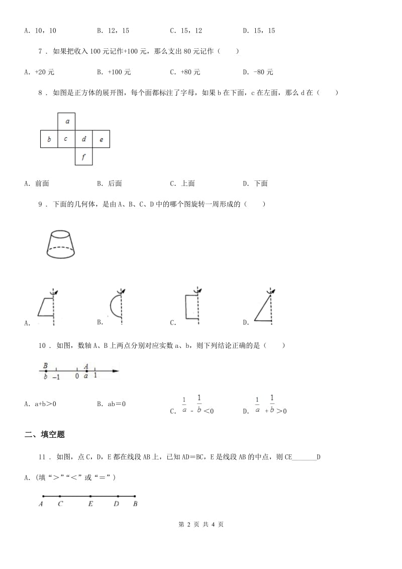 陕西省2019年七年级上学期第一次月考数学试题（I）卷_第2页