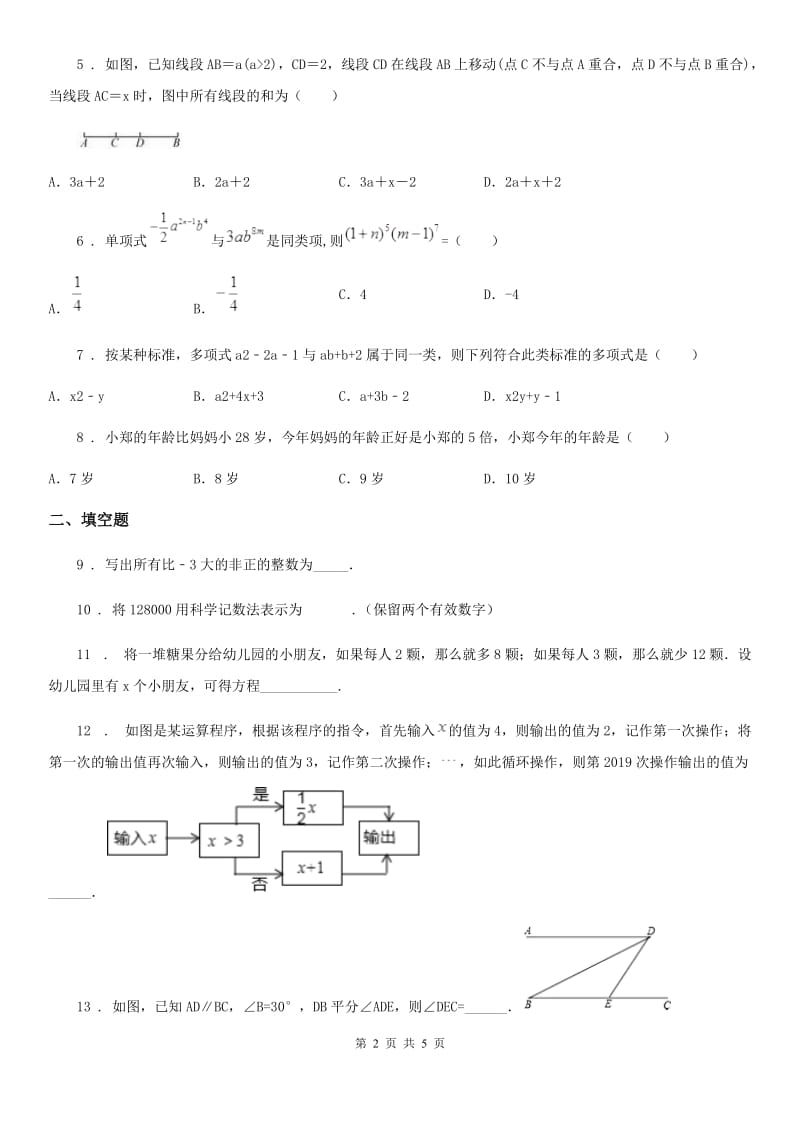 南昌市2019-2020年度七年级上学期期末数学试题D卷_第2页