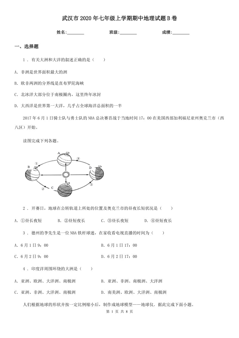 武汉市2020年七年级上学期期中地理试题B卷_第1页