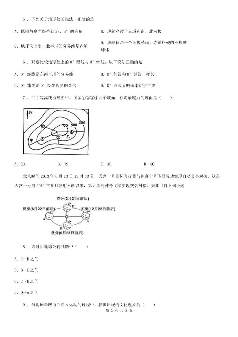 武汉市2020年七年级上学期期中地理试题B卷_第2页