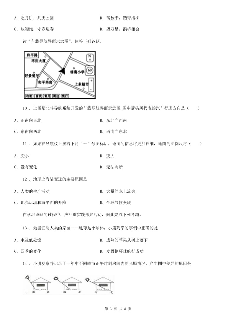 武汉市2020年七年级上学期期中地理试题B卷_第3页