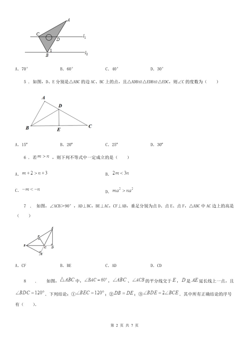 沈阳市2020年（春秋版）八年级上学期期中数学试题（II）卷_第2页