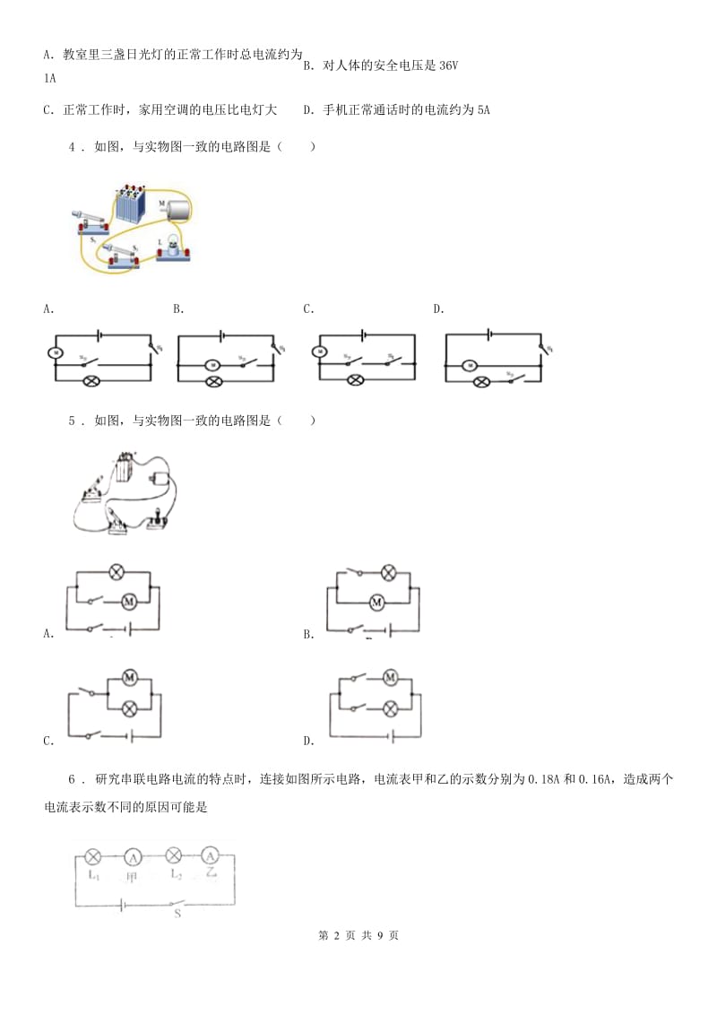 九年级上册物理 第十三章 电路初探 练习题_第2页