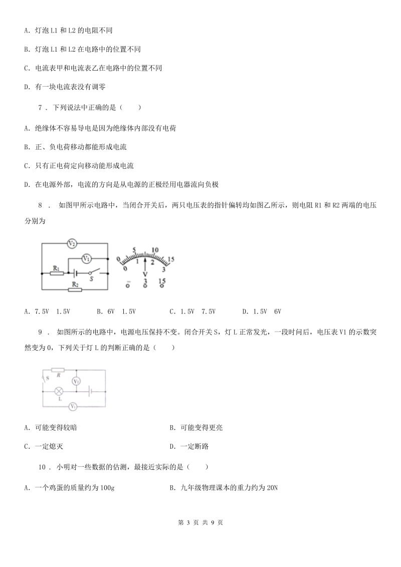 九年级上册物理 第十三章 电路初探 练习题_第3页