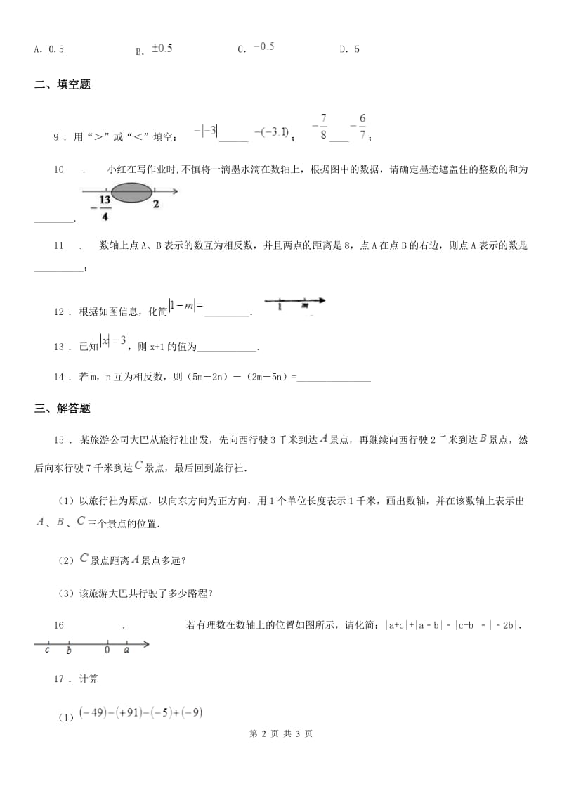 南宁市2019-2020学年七年级上学期第一次月考数学题B卷_第2页