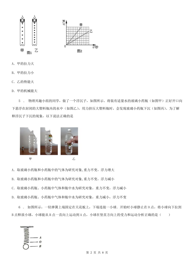 兰州市2020版八年级(下)期末物理试题C卷_第2页