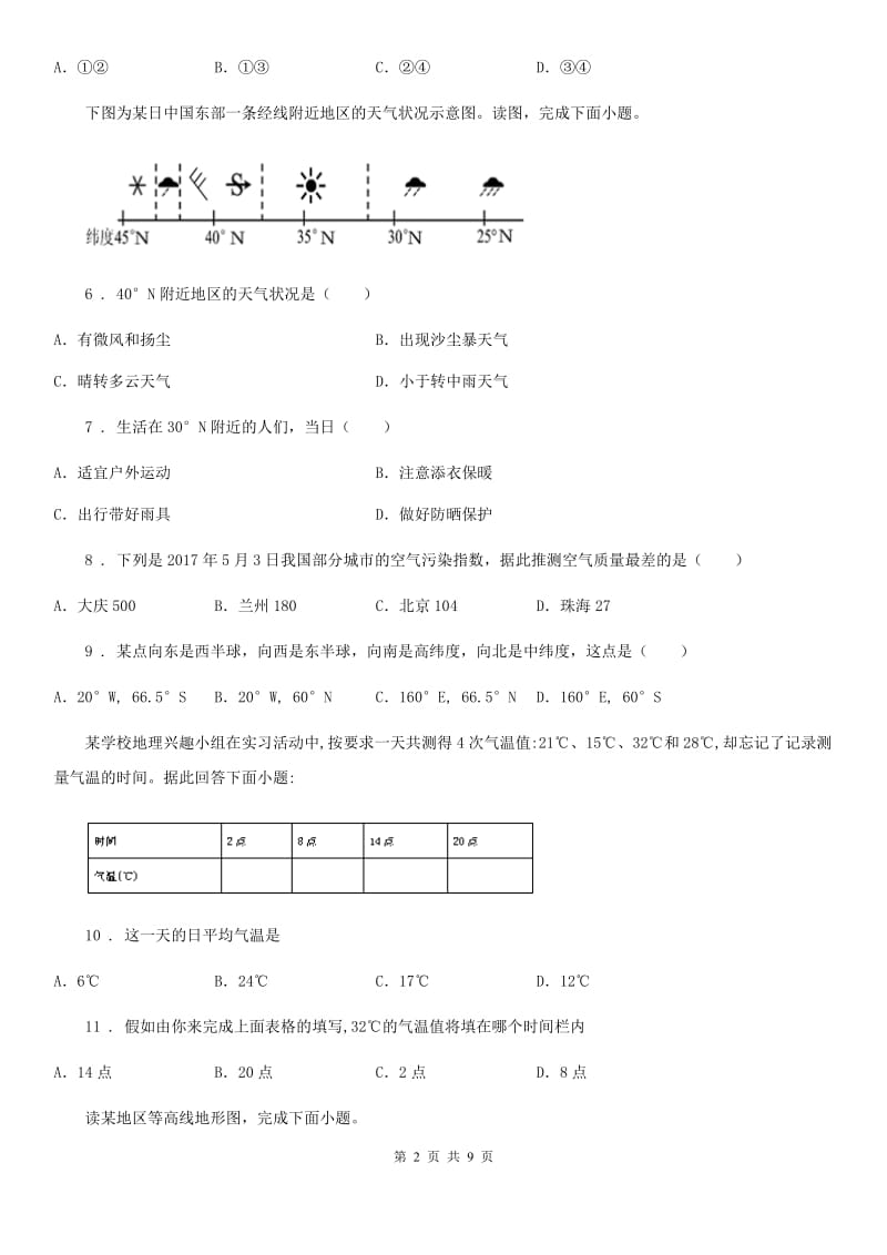 福州市2019-2020年度七年级上学期期末地理试题D卷_第2页