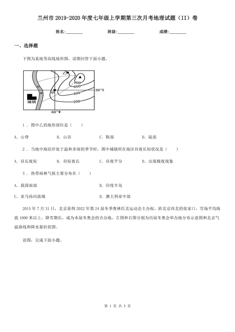 兰州市2019-2020年度七年级上学期第三次月考地理试题（II）卷_第1页