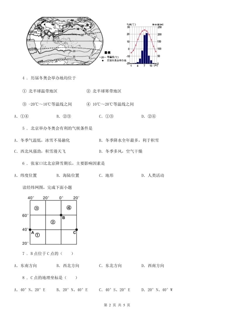 兰州市2019-2020年度七年级上学期第三次月考地理试题（II）卷_第2页