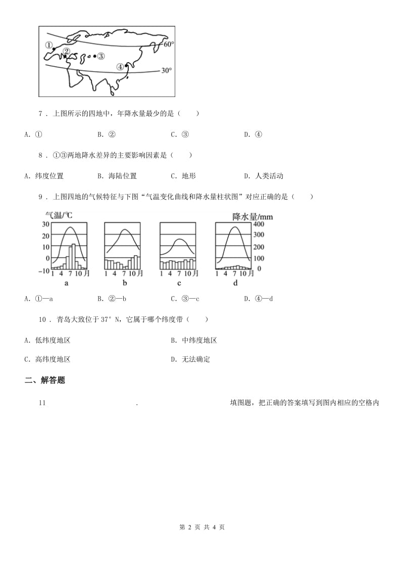 内蒙古自治区2019版九年级上学期期中地理试题B卷_第2页