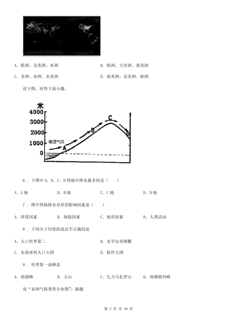 济南市2020年（春秋版）七年级下学期期中考试地理试题C卷_第2页