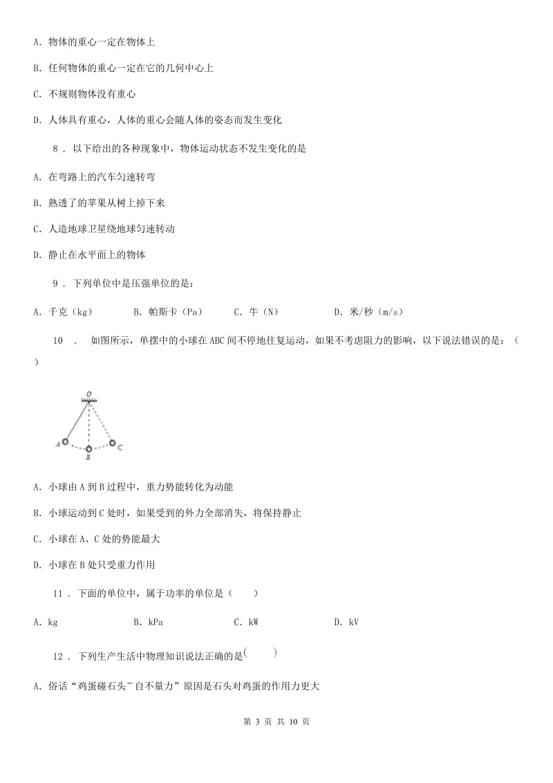 太原市2020年（春秋版）八年级（下）期中物理试题D卷_第3页