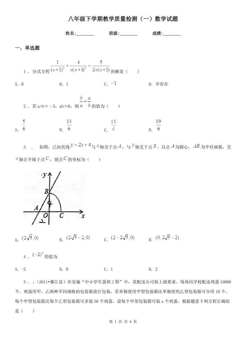 八年级下学期教学质量检测（一）数学试题_第1页